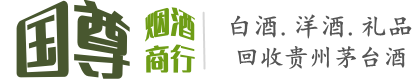 广安区国尊烟酒商行