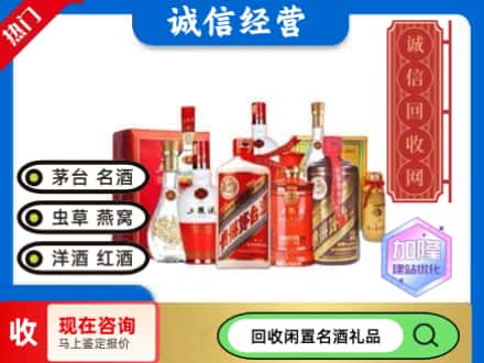 广安区回收名酒
