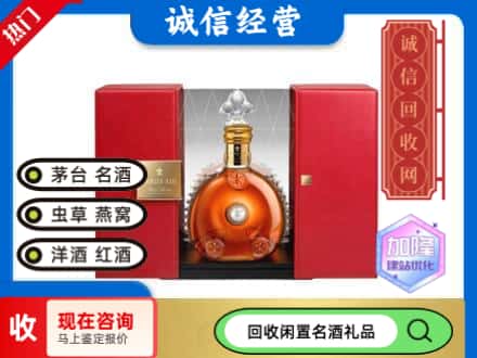 回收价格:广安区回收洋酒