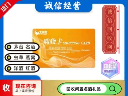 广安区回收大润发购物卡