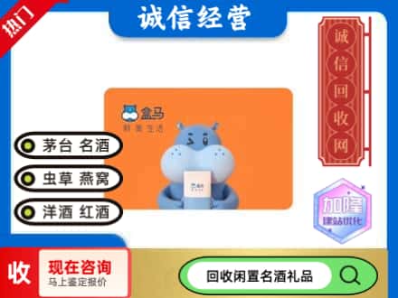 广安区回收盒马生鲜卡