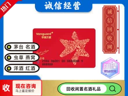 广安区回收华润万家卡