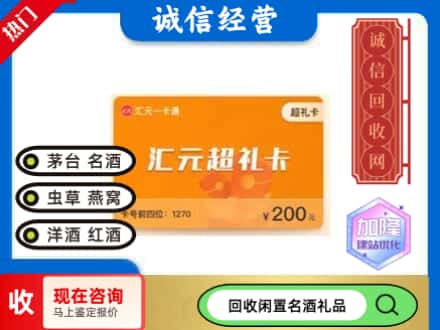 广安区回收汇元购物卡