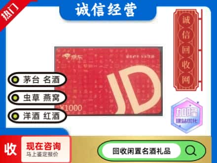 广安区回收京东卡
