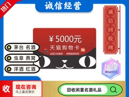 广安区回收天猫购物卡