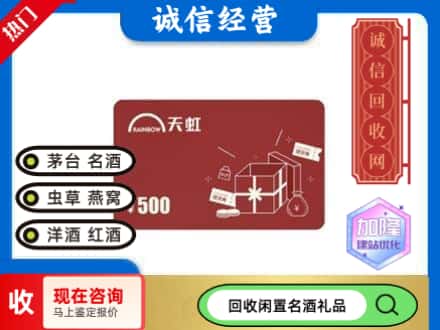 广安区回收天虹卡