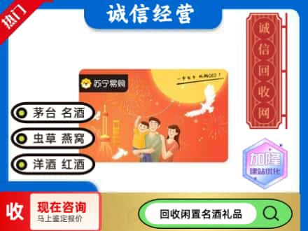 广安区购物卡回收苏宁易购卡.jpg