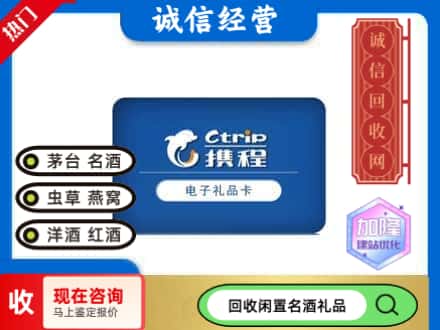 广安区回收携程卡