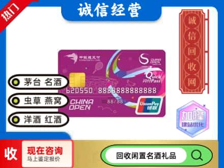 广安区回收中银通支付卡