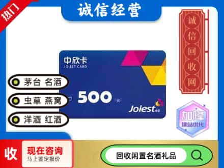 广安区回收中欣卡