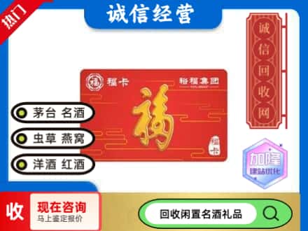 广安区回收裕富购物卡