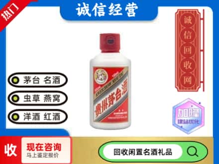 广安区回收茅台酒小可爱